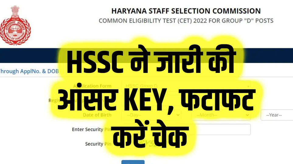 HSSC CET Group D Answer Key 2023: HSSC ने जारी की आंसर KEY, फटाफट करें चेक